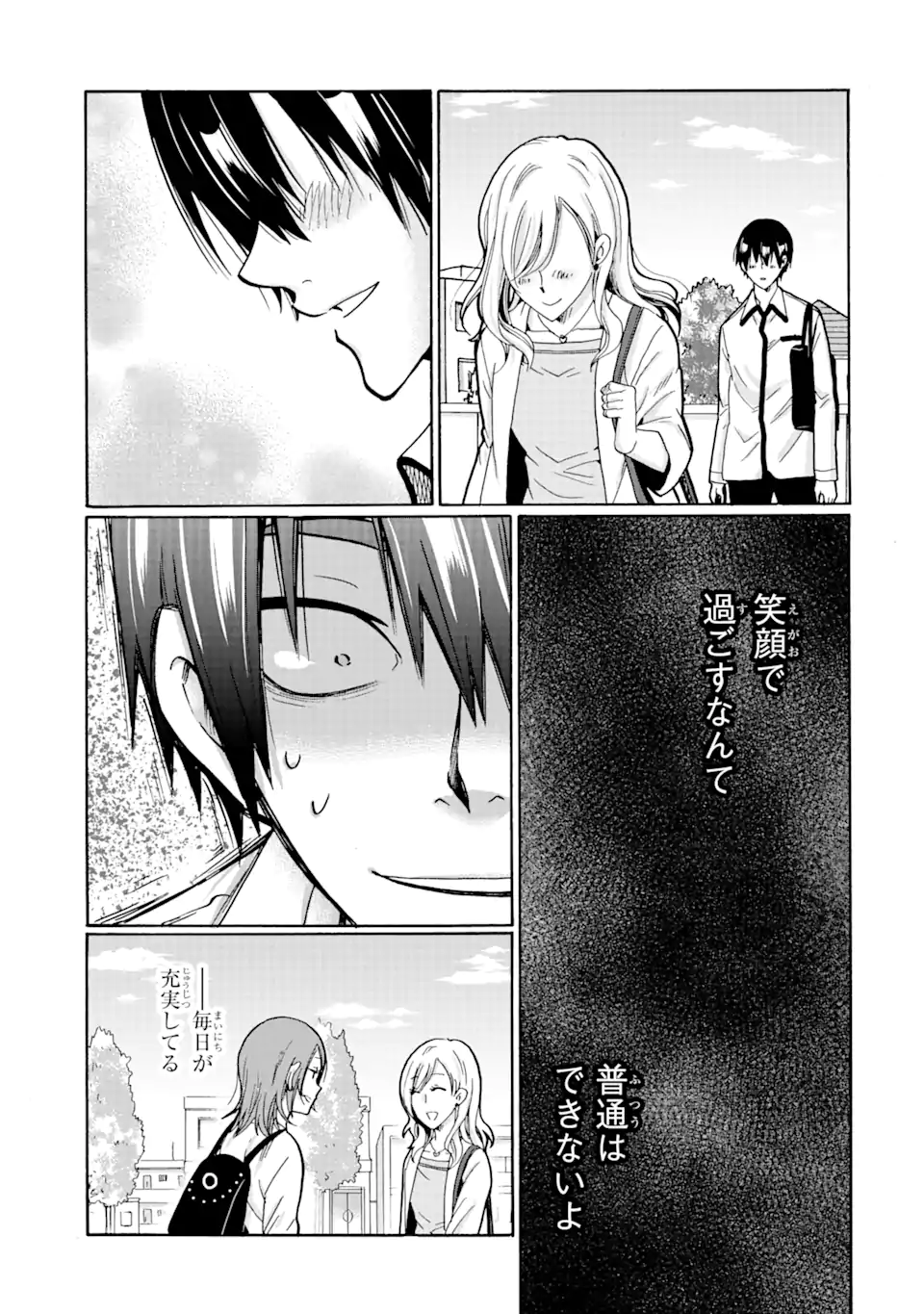 見て見ぬふりは、罪ですか? - 第7.2話 - Page 7