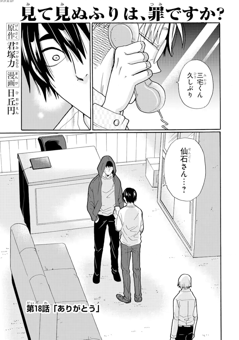 見て見ぬふりは、罪ですか? - 第18.1話 - Page 1