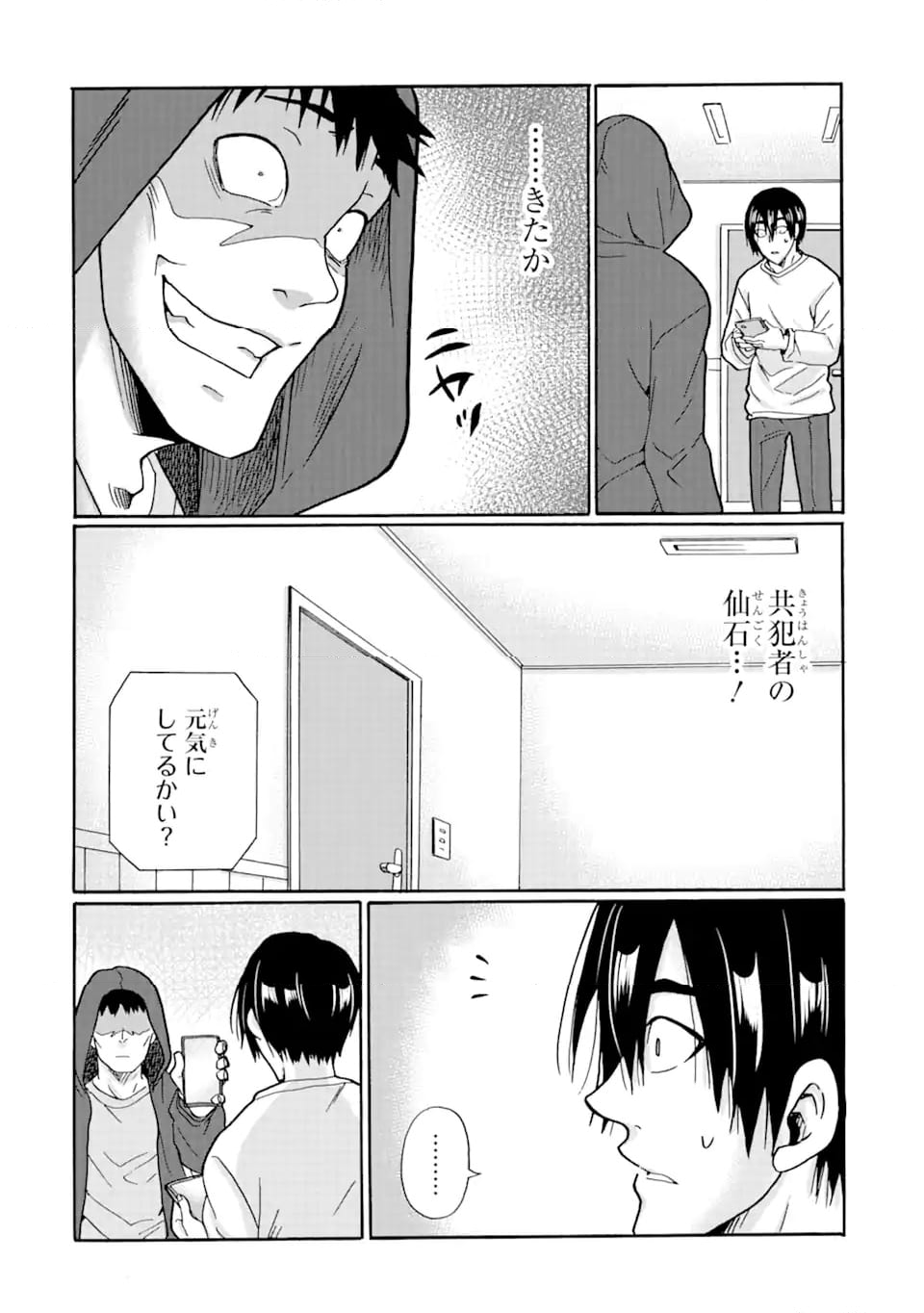 見て見ぬふりは、罪ですか? - 第18.1話 - Page 2