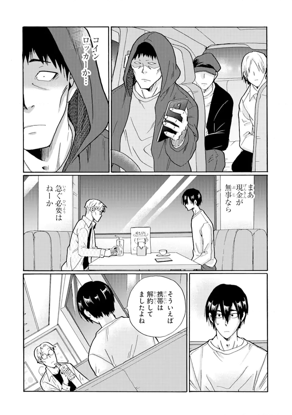 見て見ぬふりは、罪ですか? - 第18.1話 - Page 16