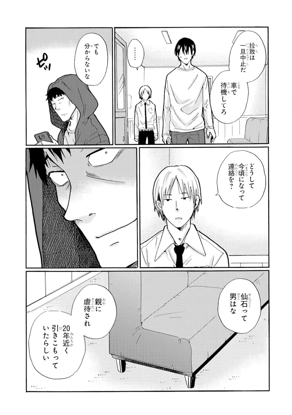 見て見ぬふりは、罪ですか? - 第18.1話 - Page 7