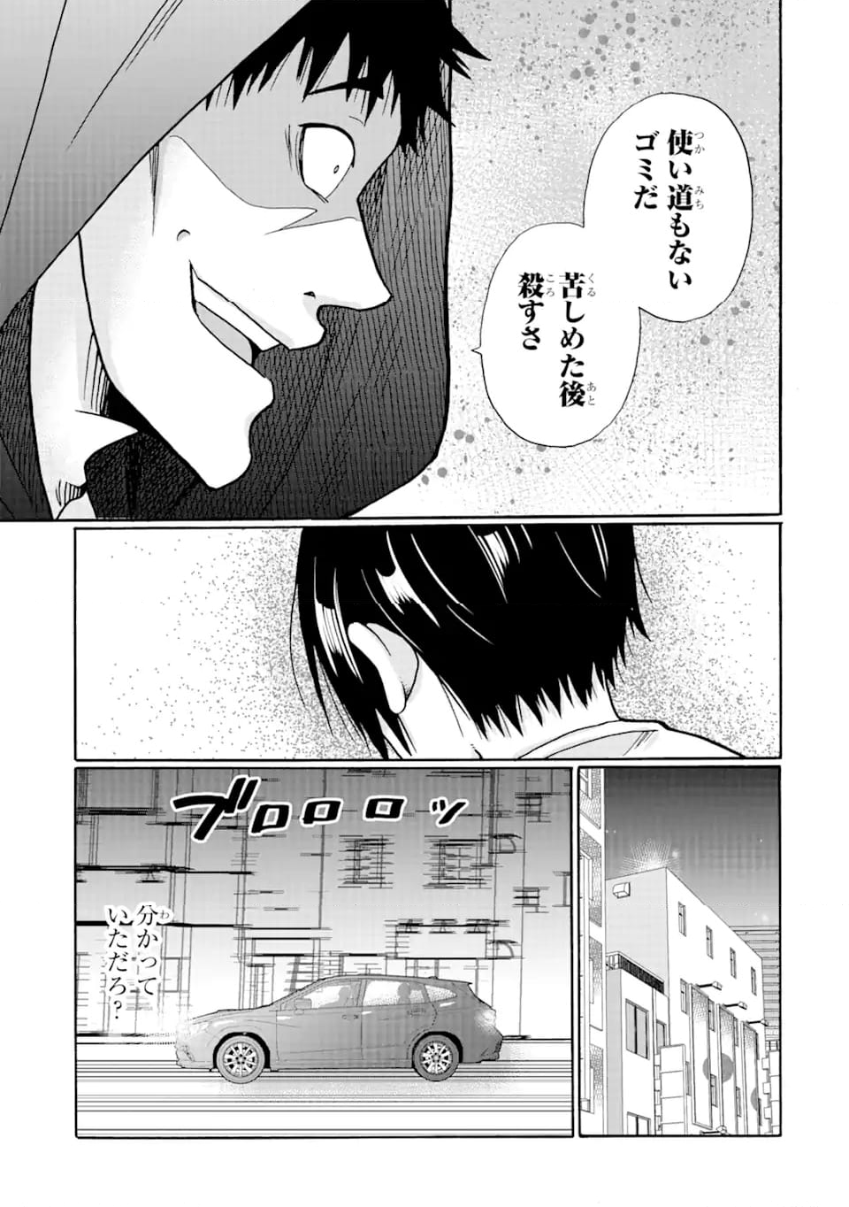 見て見ぬふりは、罪ですか? - 第18.1話 - Page 9