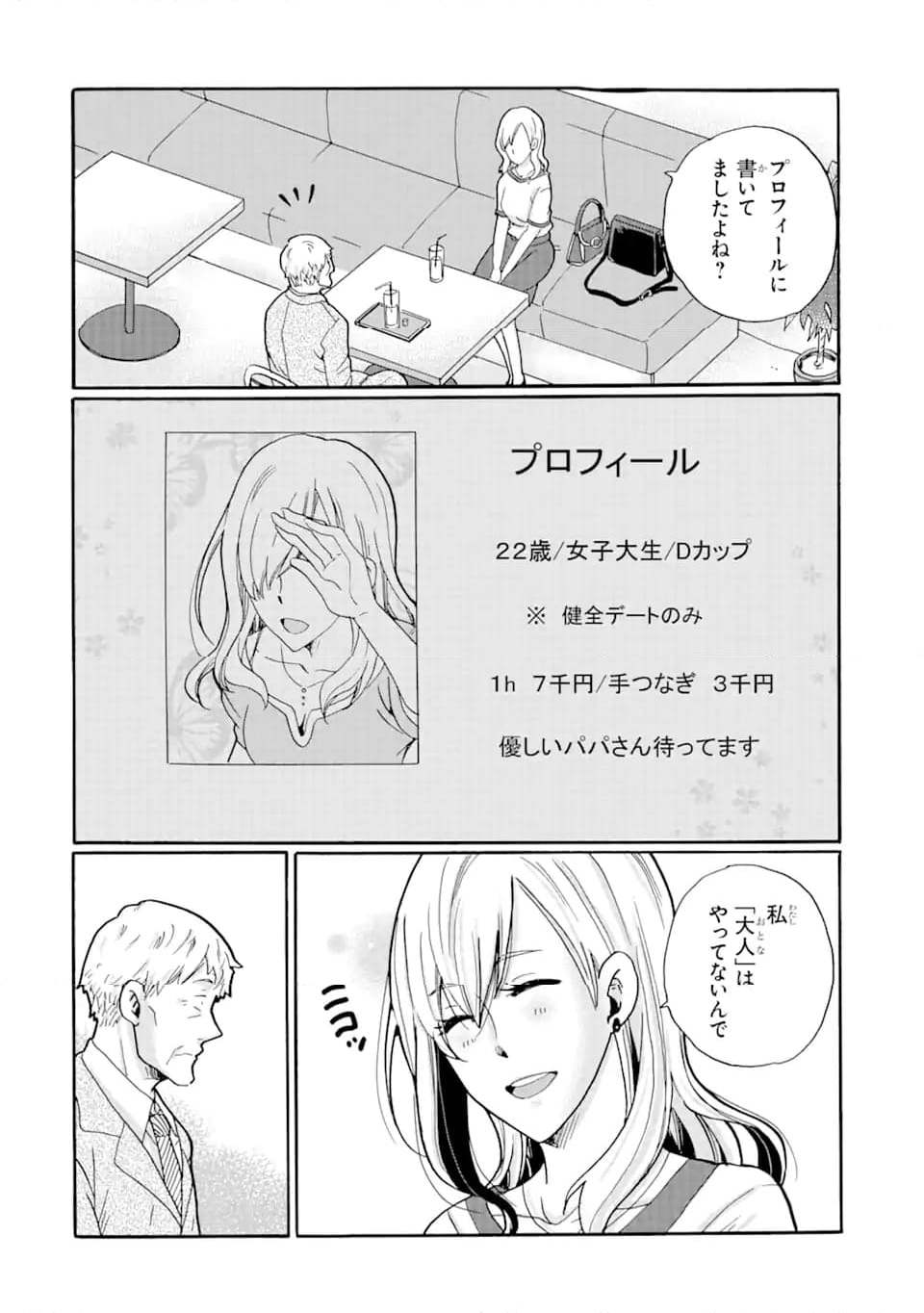 見て見ぬふりは、罪ですか? - 第13.1話 - Page 2