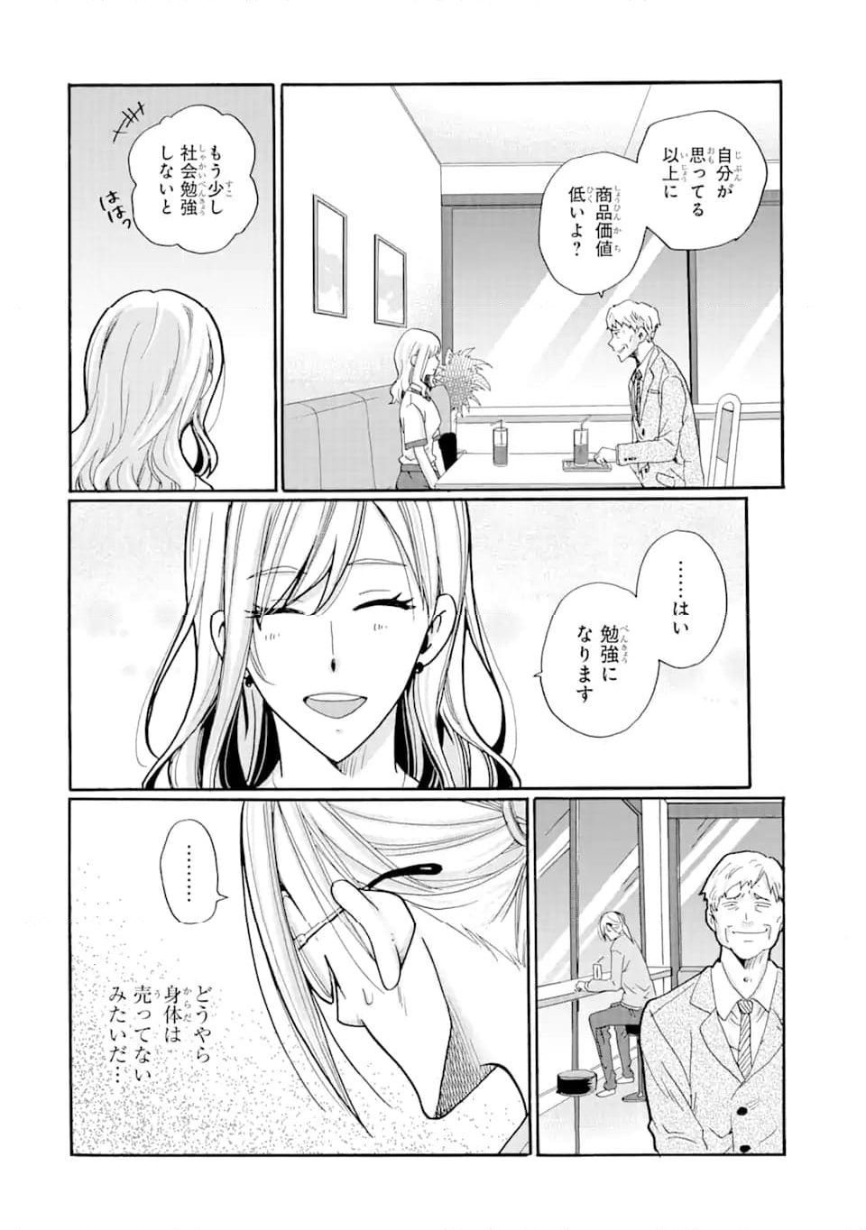 見て見ぬふりは、罪ですか? - 第13.1話 - Page 4