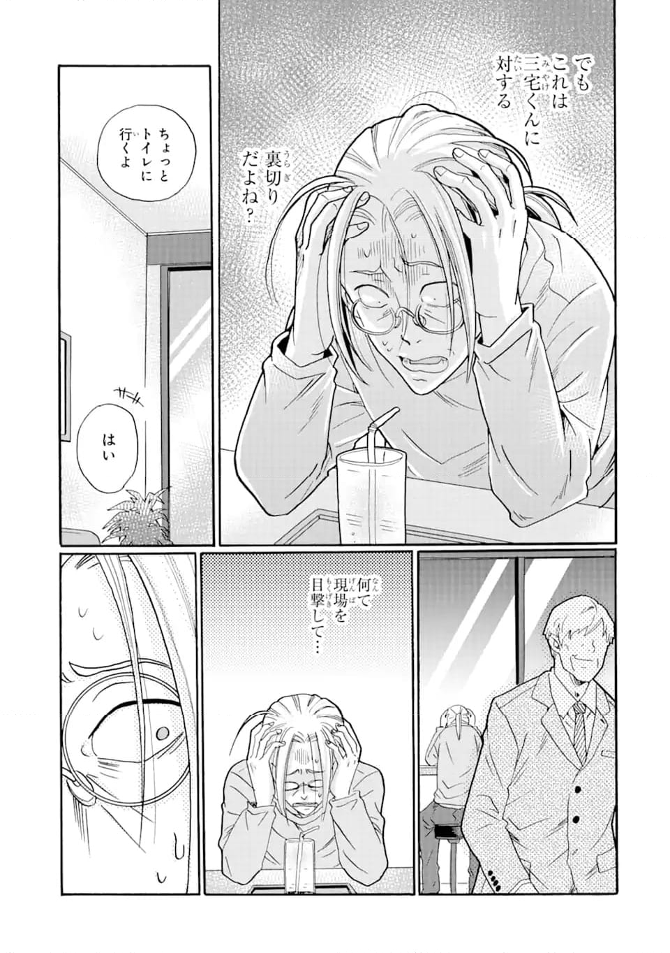 見て見ぬふりは、罪ですか? - 第13.1話 - Page 5