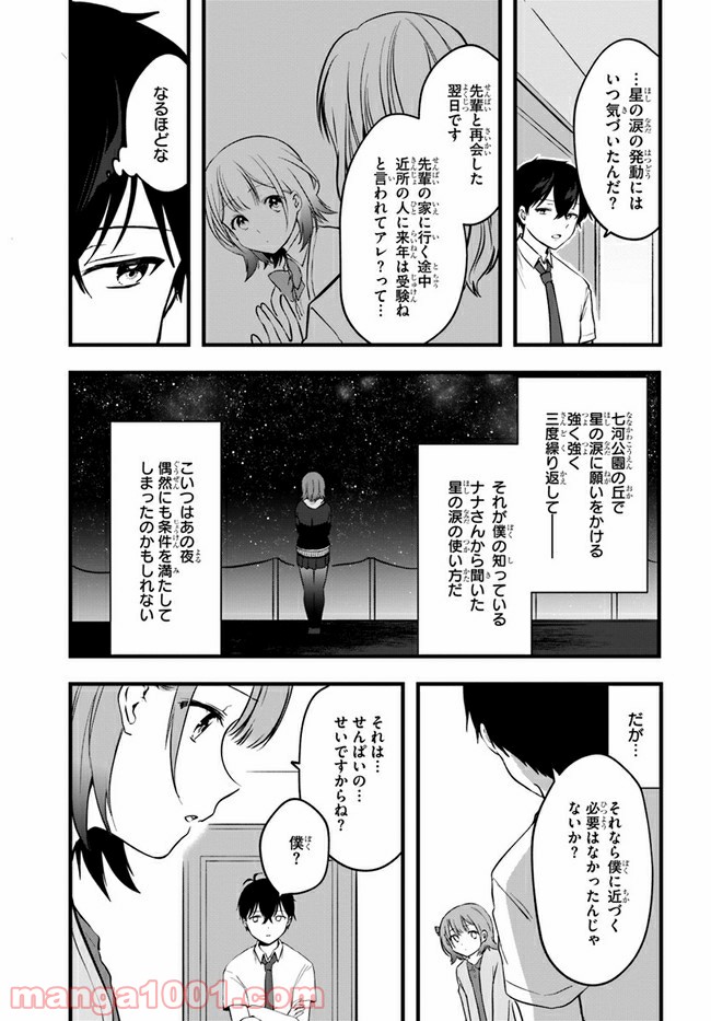 今はまだ「幼馴染の妹」ですけど。 - 第8話 - Page 15