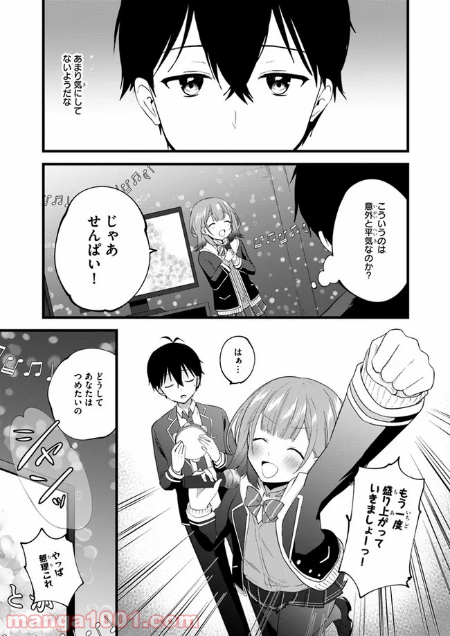 今はまだ「幼馴染の妹」ですけど。 第3話 - Page 11