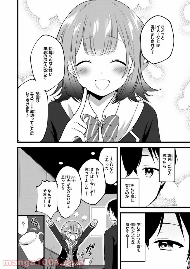 今はまだ「幼馴染の妹」ですけど。 第3話 - Page 8