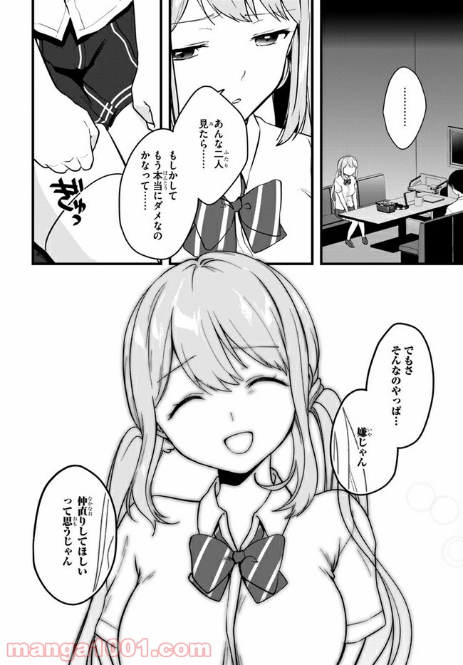 今はまだ「幼馴染の妹」ですけど。 第10話 - Page 12