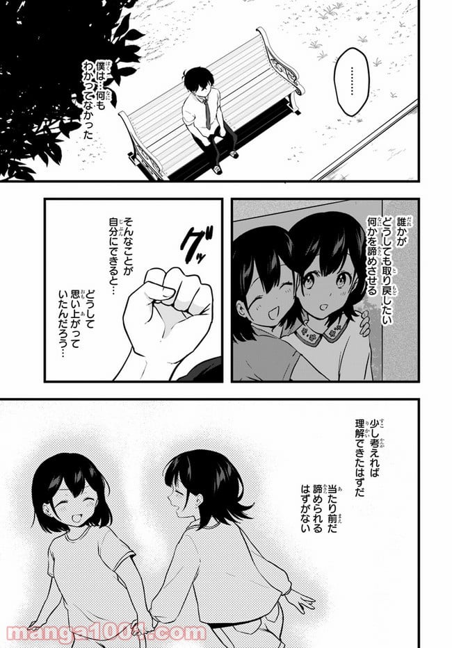 今はまだ「幼馴染の妹」ですけど。 - 第9話 - Page 17