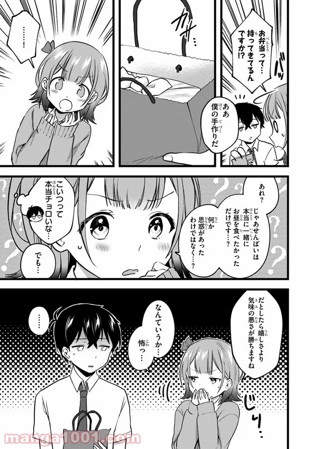 今はまだ「幼馴染の妹」ですけど。 第5話 - Page 11