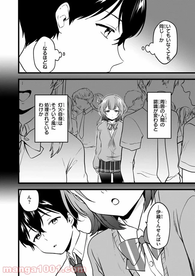 今はまだ「幼馴染の妹」ですけど。 第5話 - Page 20