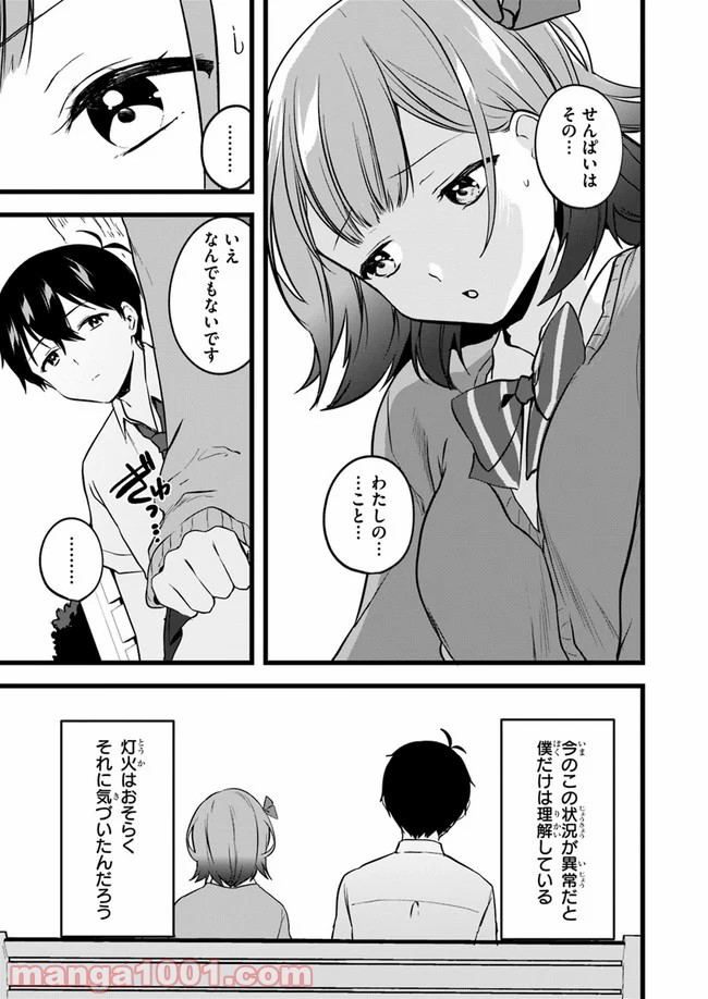 今はまだ「幼馴染の妹」ですけど。 - 第5話 - Page 21