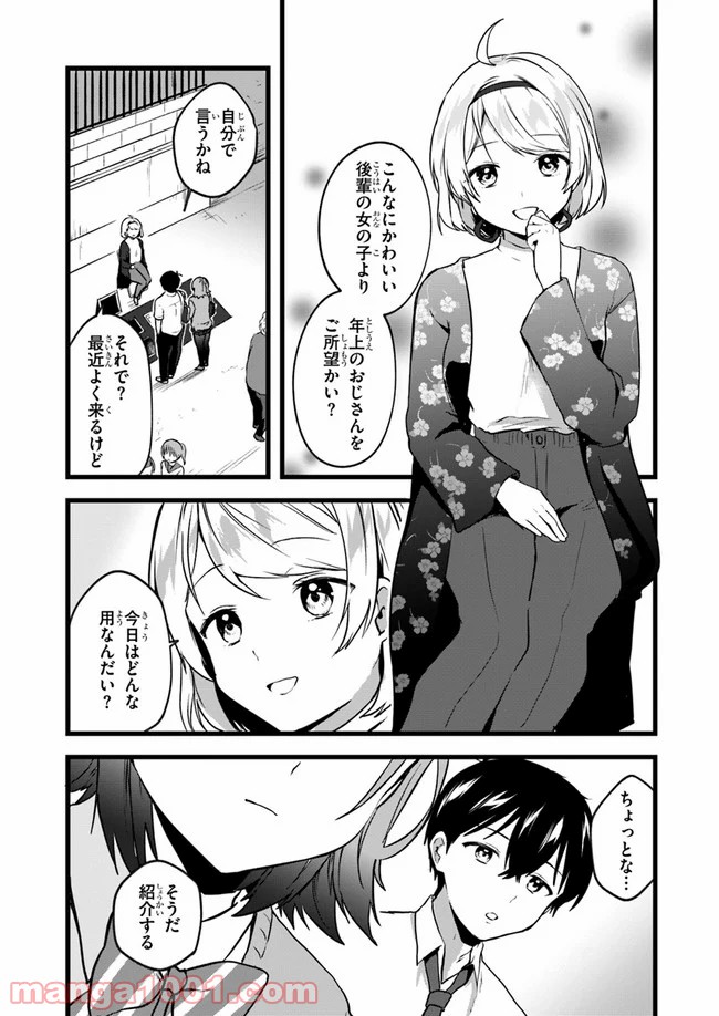 今はまだ「幼馴染の妹」ですけど。 - 第5話 - Page 26