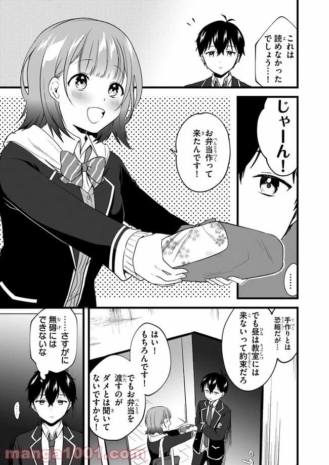 今はまだ「幼馴染の妹」ですけど。 第4話 - Page 3