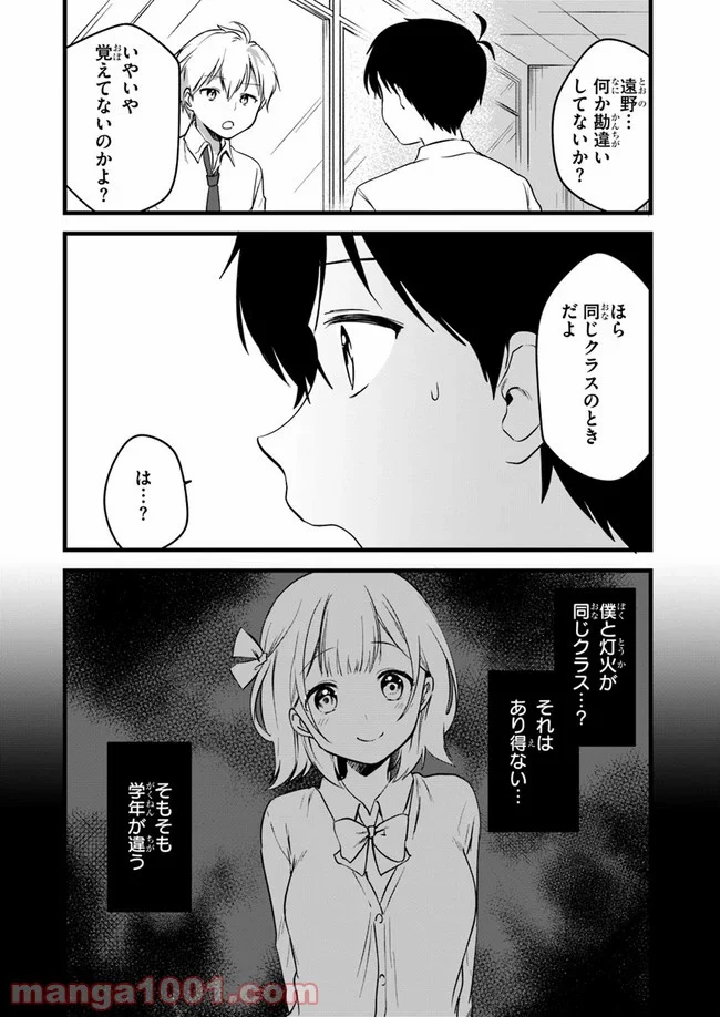 今はまだ「幼馴染の妹」ですけど。 第4話 - Page 25