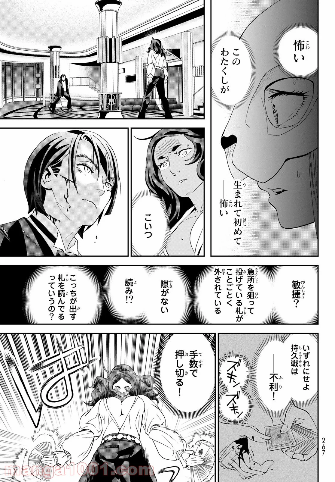 川島芳子は男になりたい 第7話 - Page 25