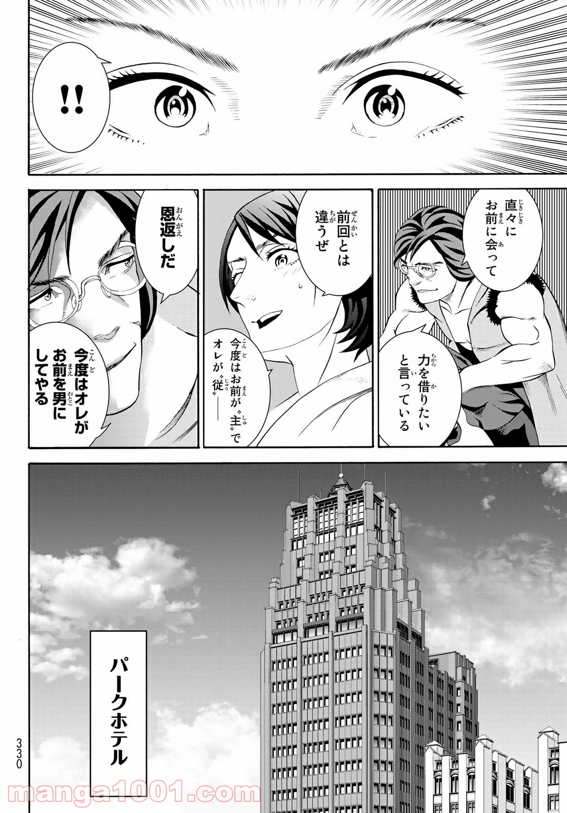 川島芳子は男になりたい 第4話 - Page 14