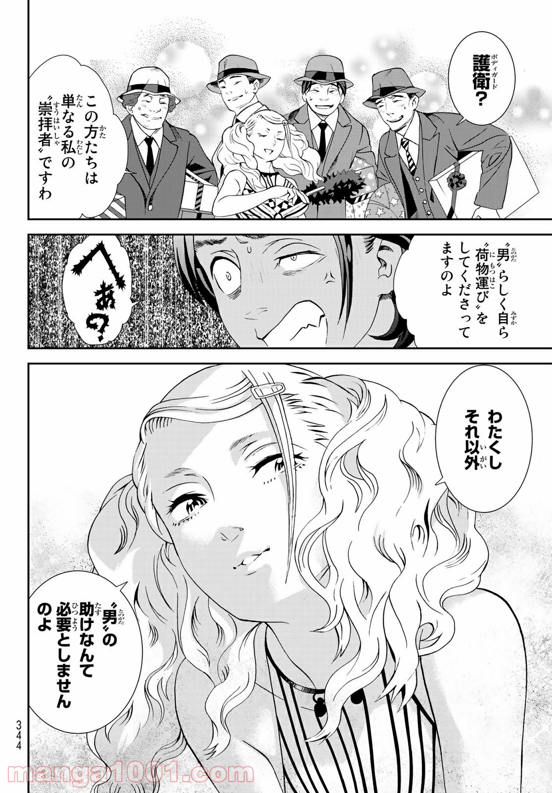 川島芳子は男になりたい - 第4話 - Page 28