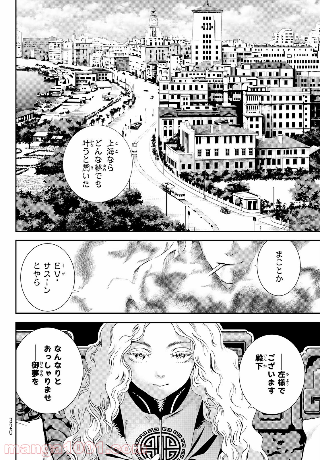 川島芳子は男になりたい - 第4話 - Page 4