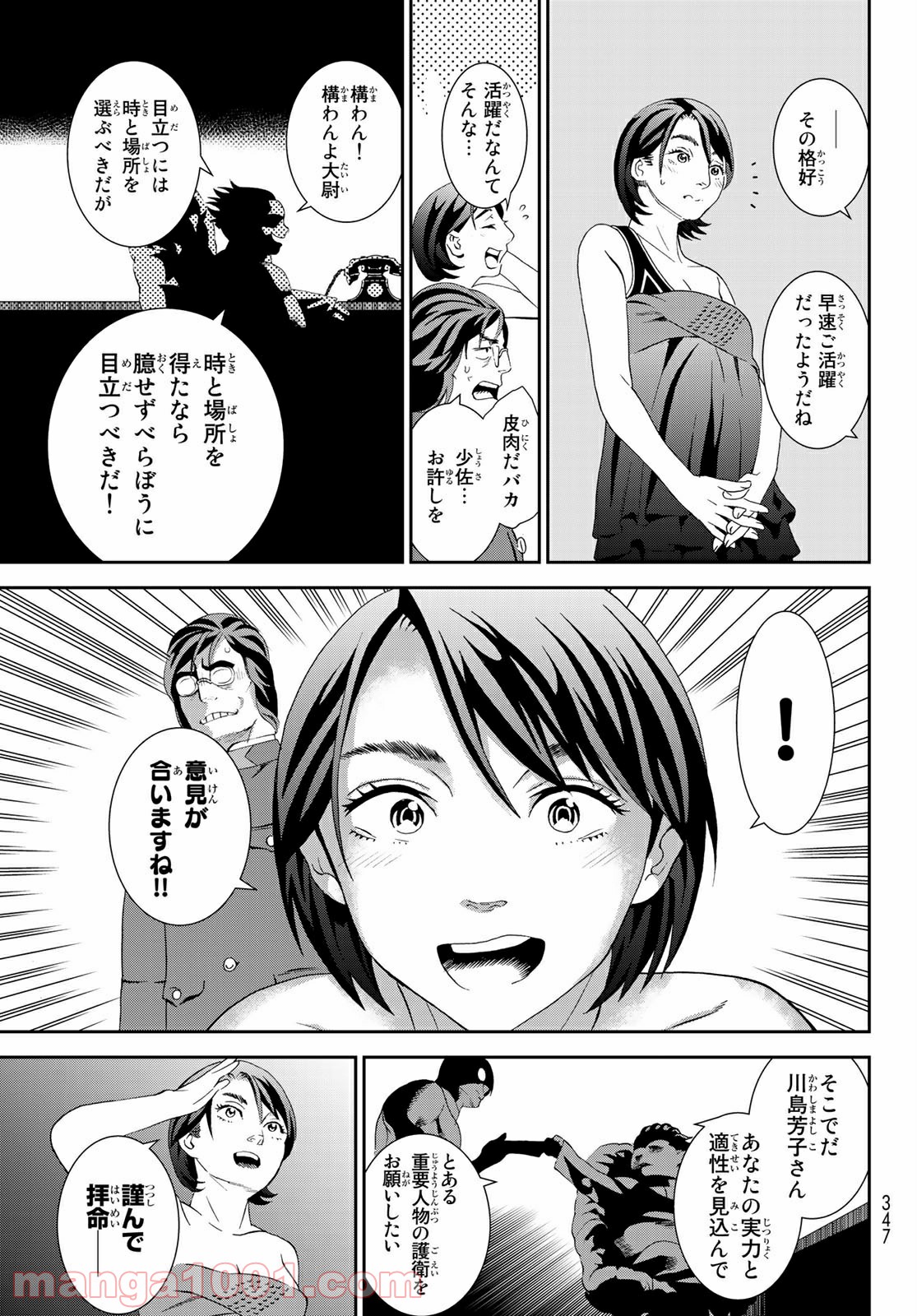 川島芳子は男になりたい - 第4話 - Page 31