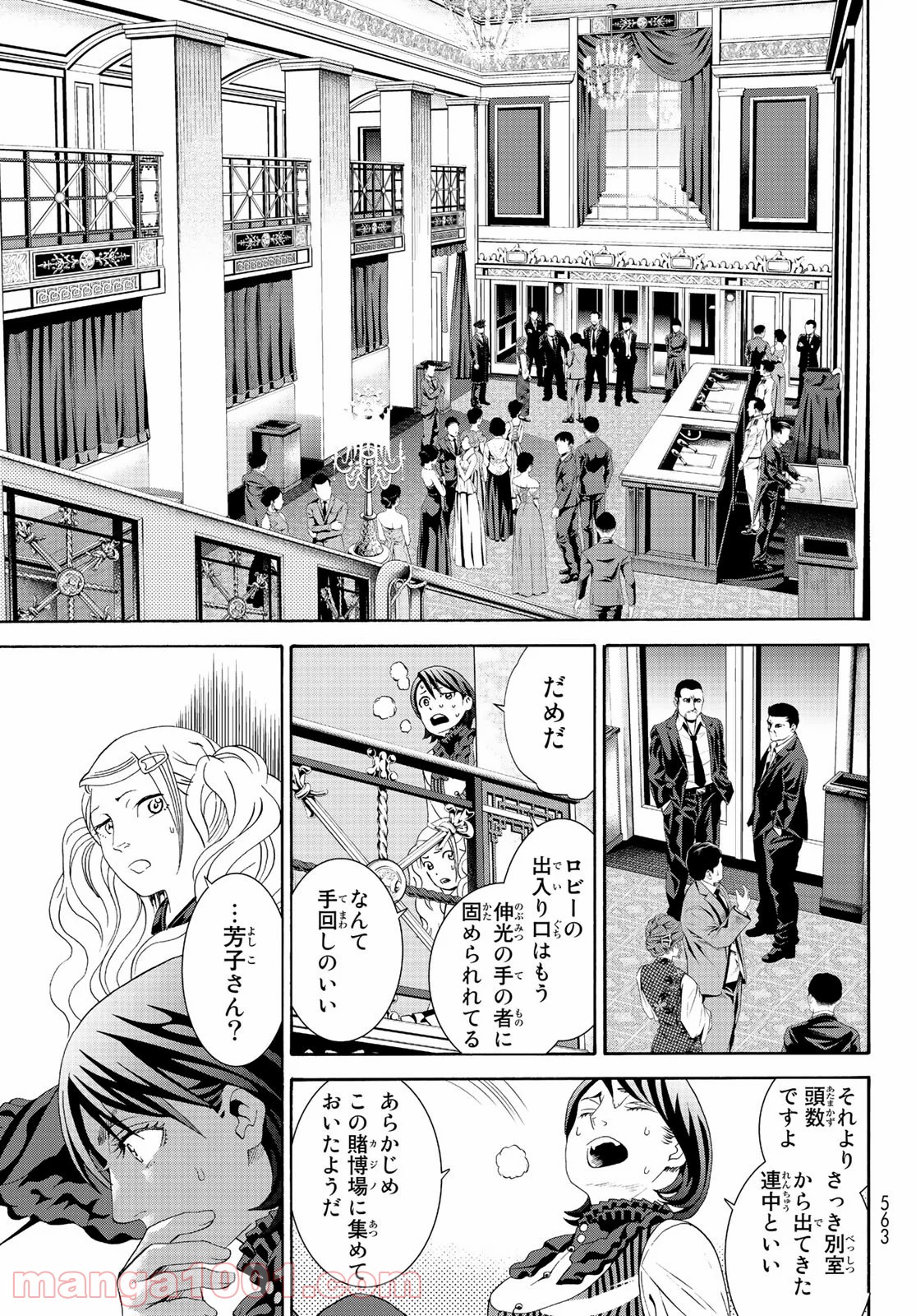 川島芳子は男になりたい 第6話 - Page 15