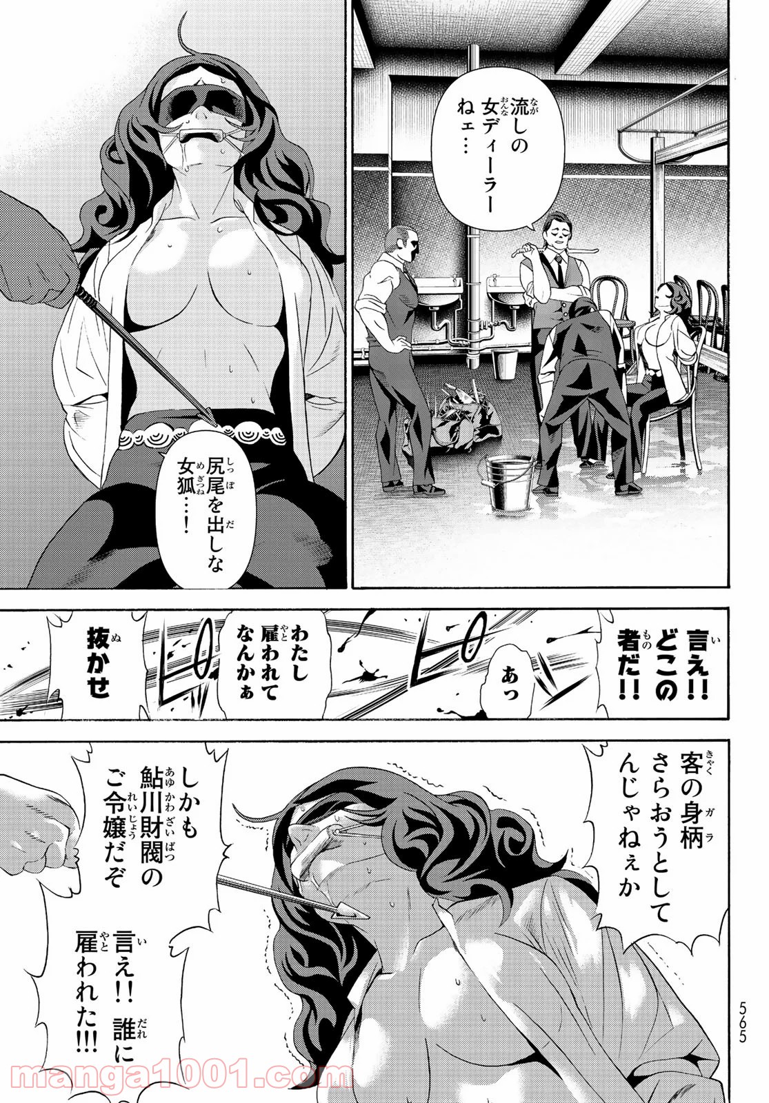 川島芳子は男になりたい - 第6話 - Page 17