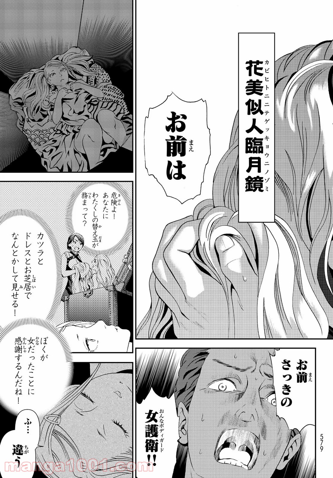 川島芳子は男になりたい - 第6話 - Page 31