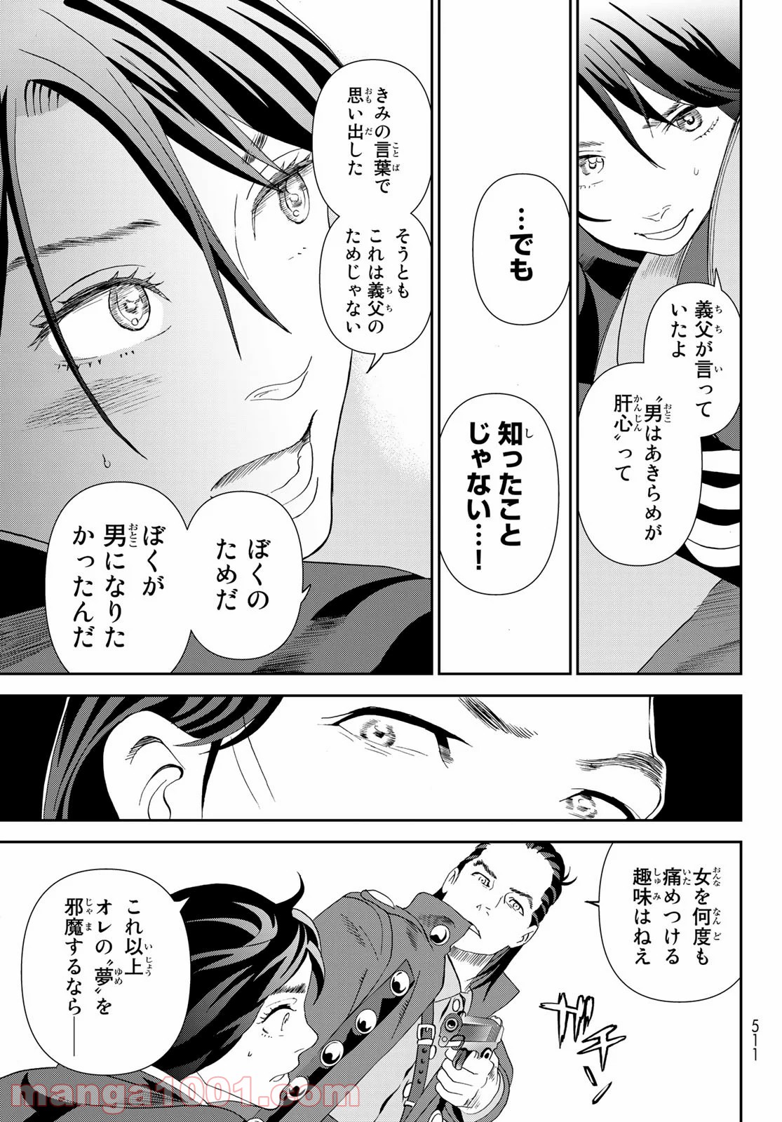 川島芳子は男になりたい 第14話 - Page 17