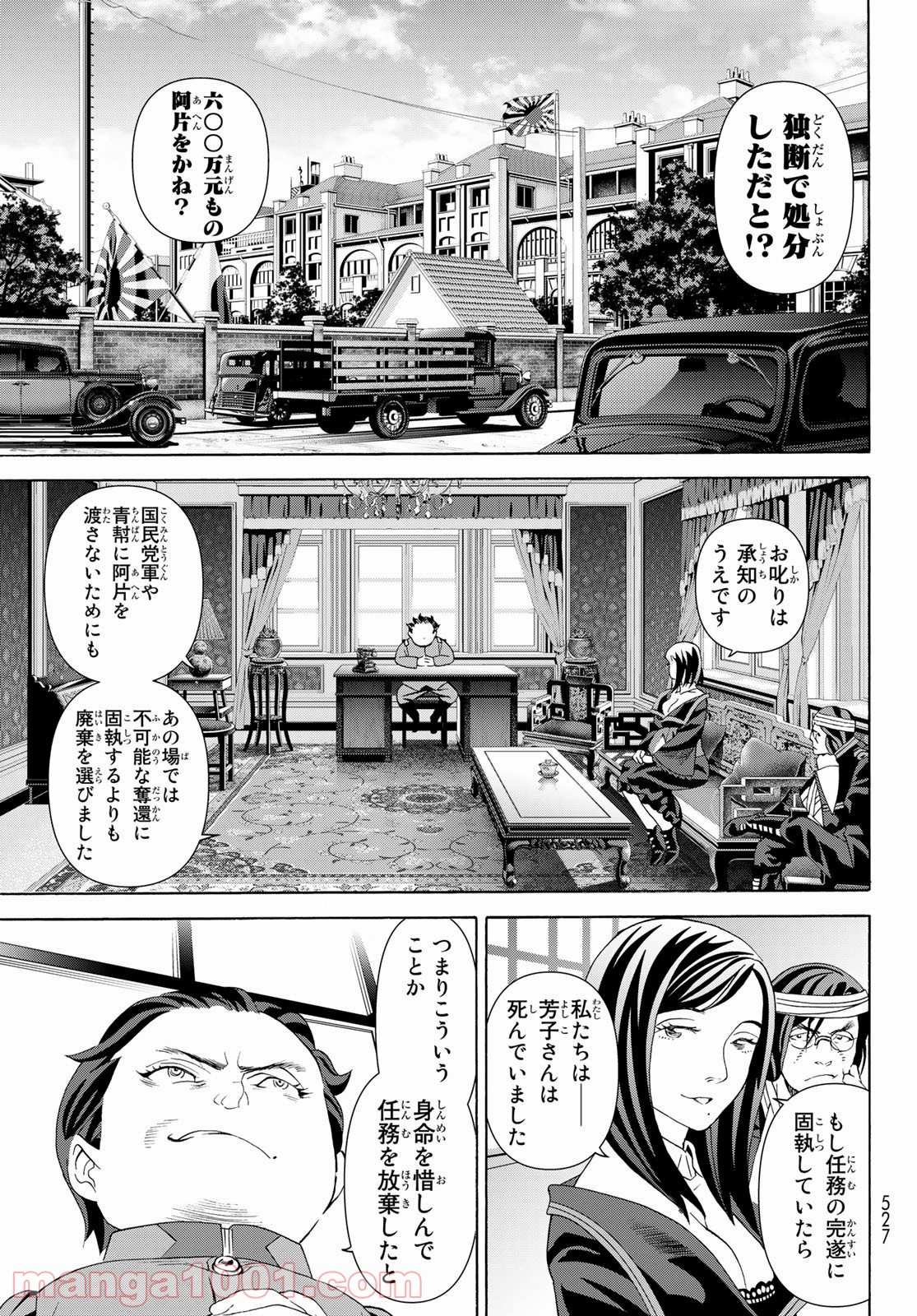 川島芳子は男になりたい 第14話 - Page 33