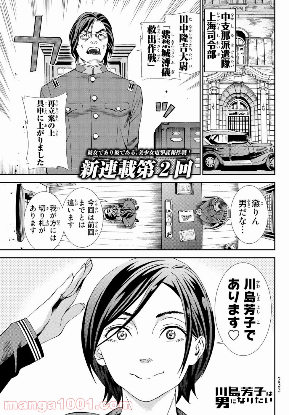 川島芳子は男になりたい 第2話 - Page 1