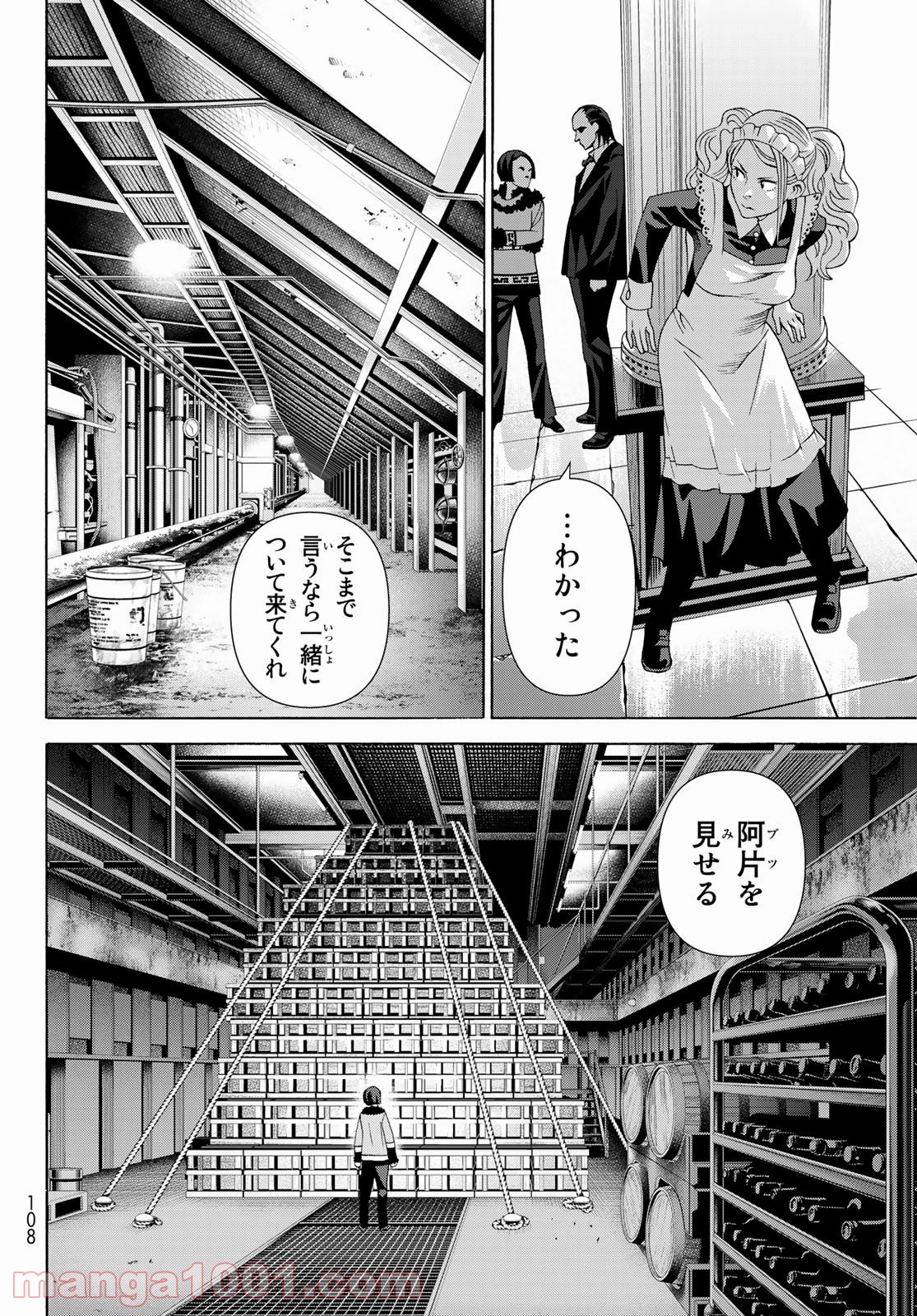 川島芳子は男になりたい 第13話 - Page 24