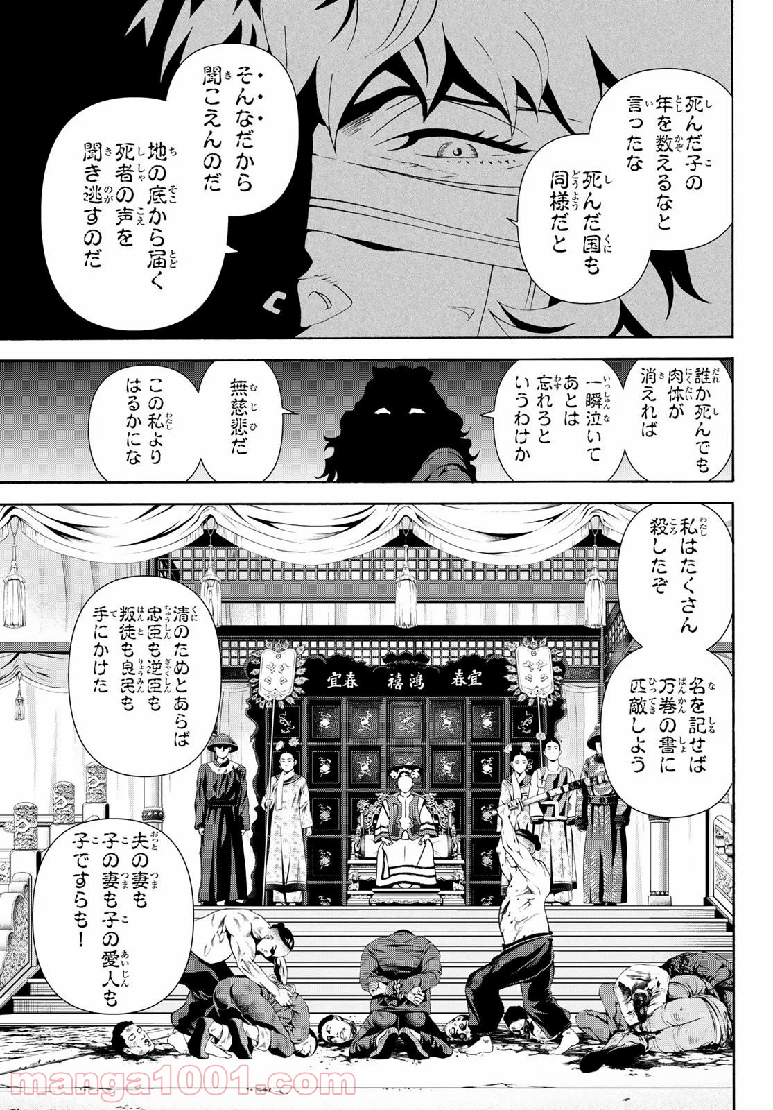 川島芳子は男になりたい 第8話 - Page 7