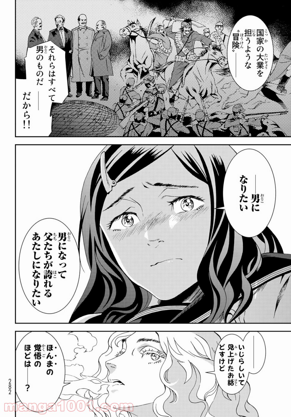 川島芳子は男になりたい - 第1話 - Page 11