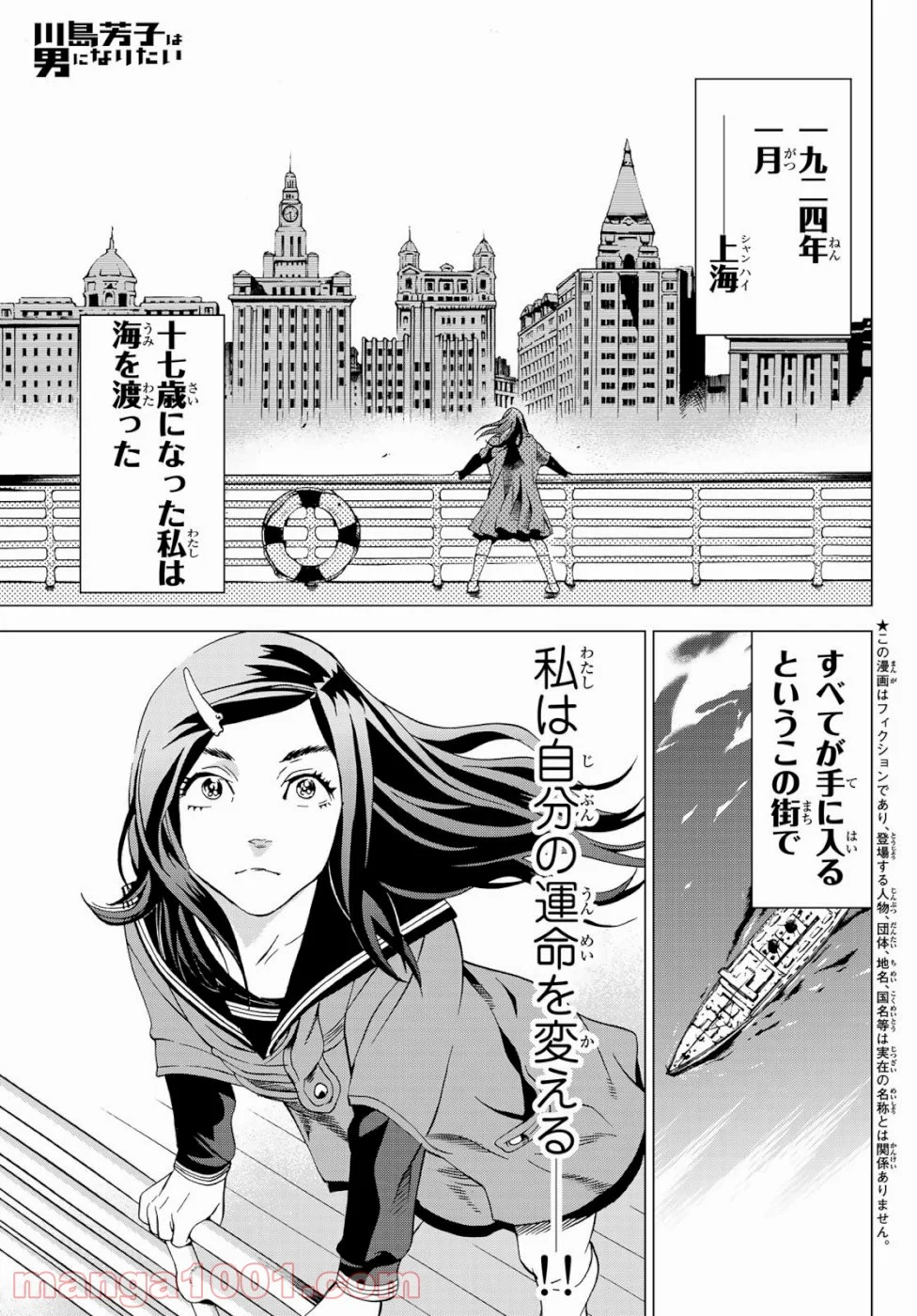 川島芳子は男になりたい - 第1話 - Page 4