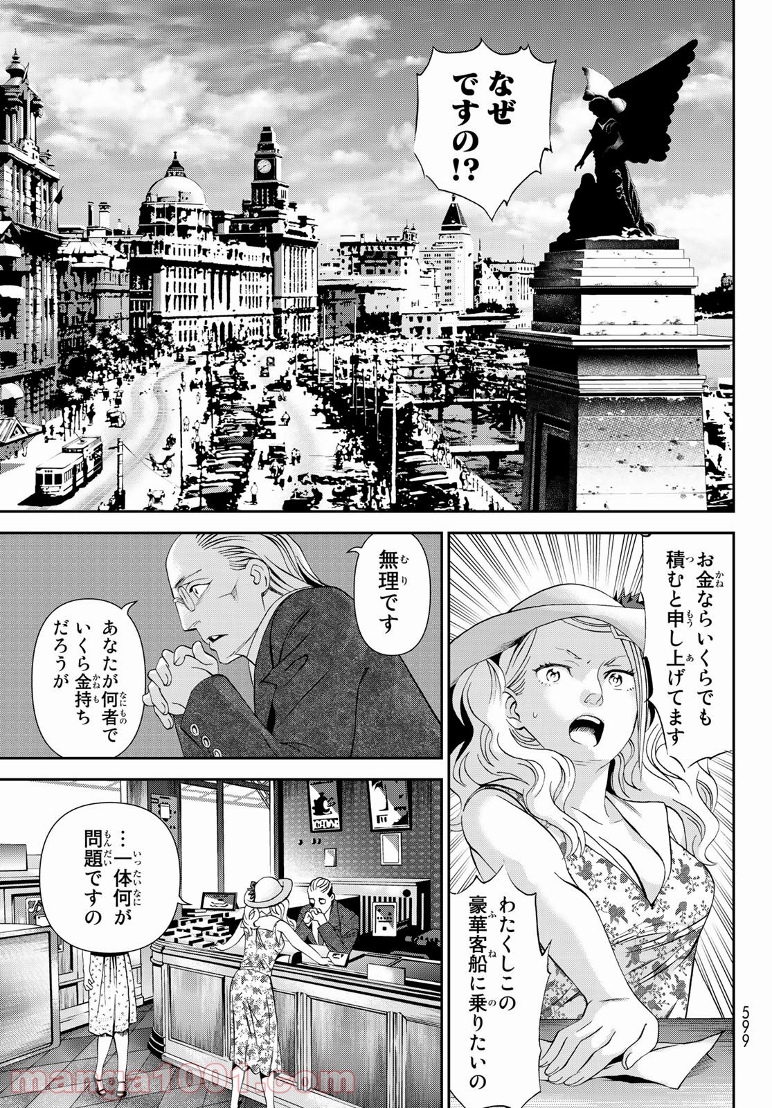 川島芳子は男になりたい - 第12話 - Page 19