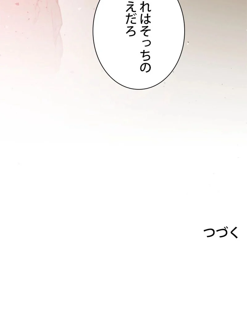 最終レベル英雄のご帰還 第65話 - Page 127