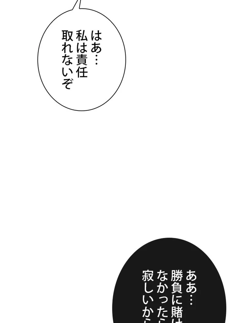 最終レベル英雄のご帰還 第48話 - Page 84