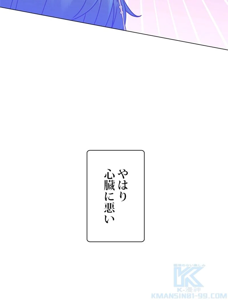 最終レベル英雄のご帰還 第57話 - Page 98