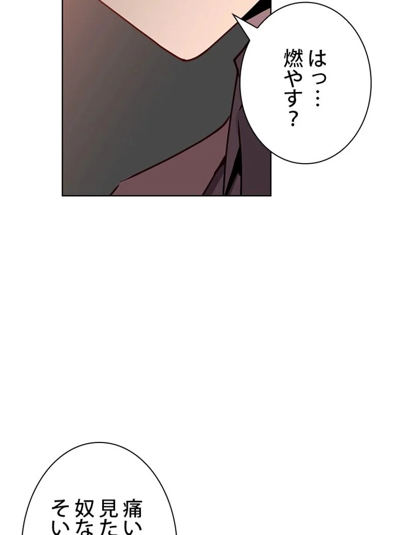 最終レベル英雄のご帰還 第95話 - Page 3