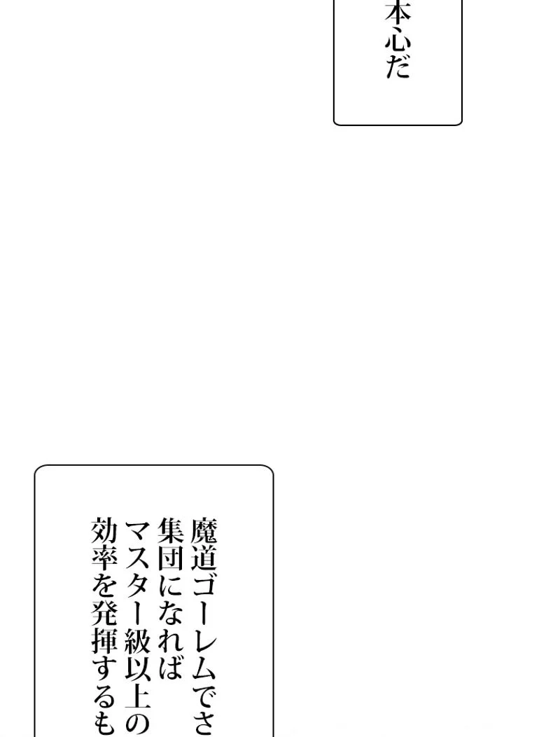 最終レベル英雄のご帰還 第79話 - Page 120