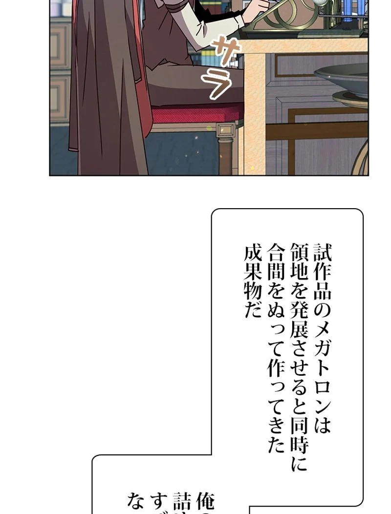 最終レベル英雄のご帰還 第79話 - Page 79