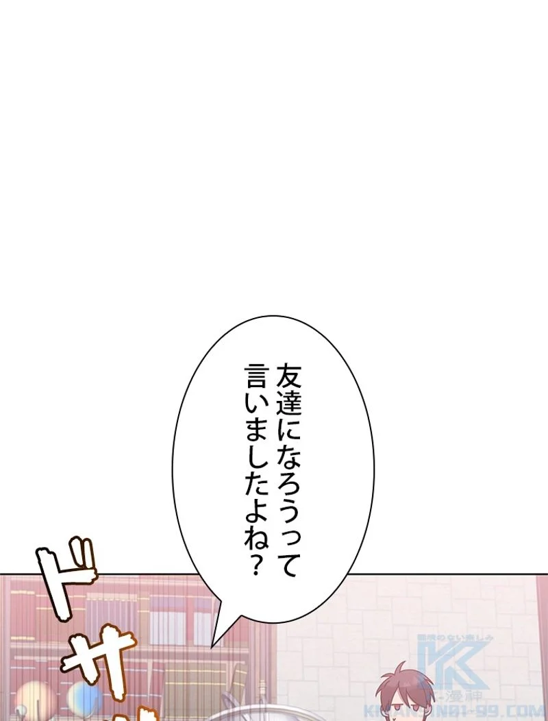 最終レベル英雄のご帰還 第79話 - Page 92