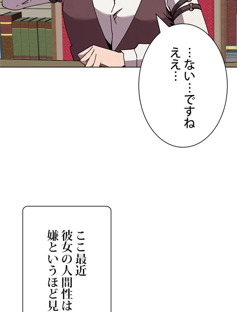 最終レベル英雄のご帰還 第79話 - Page 99