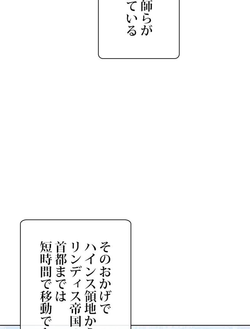 最終レベル英雄のご帰還 第100話 - Page 51