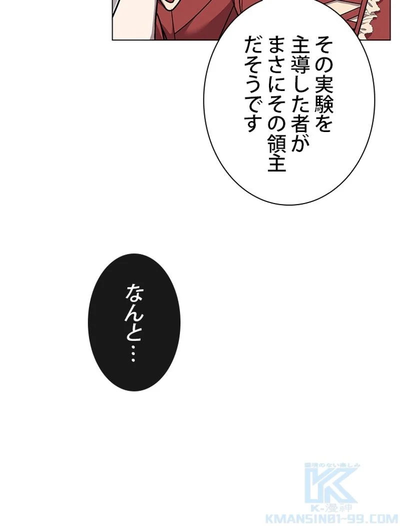 最終レベル英雄のご帰還 第38話 - Page 113