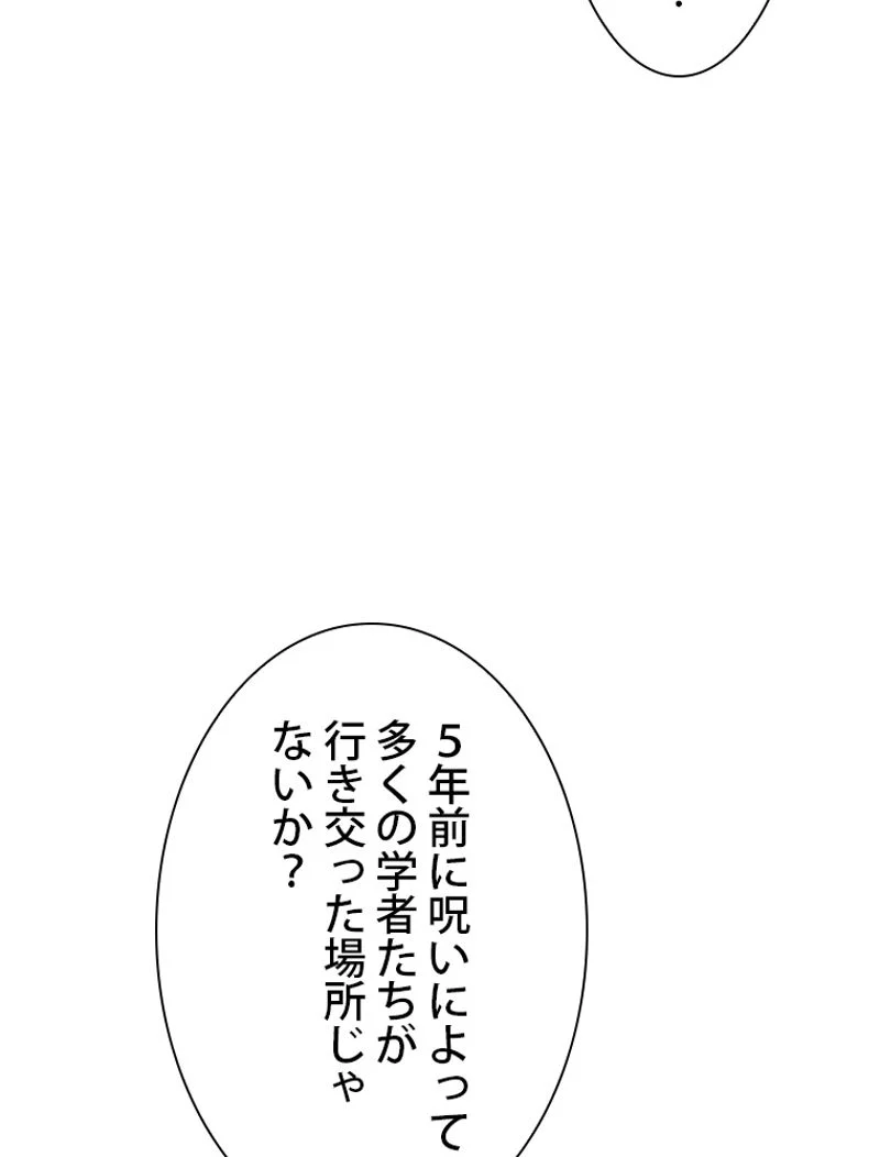 最終レベル英雄のご帰還 第38話 - Page 115