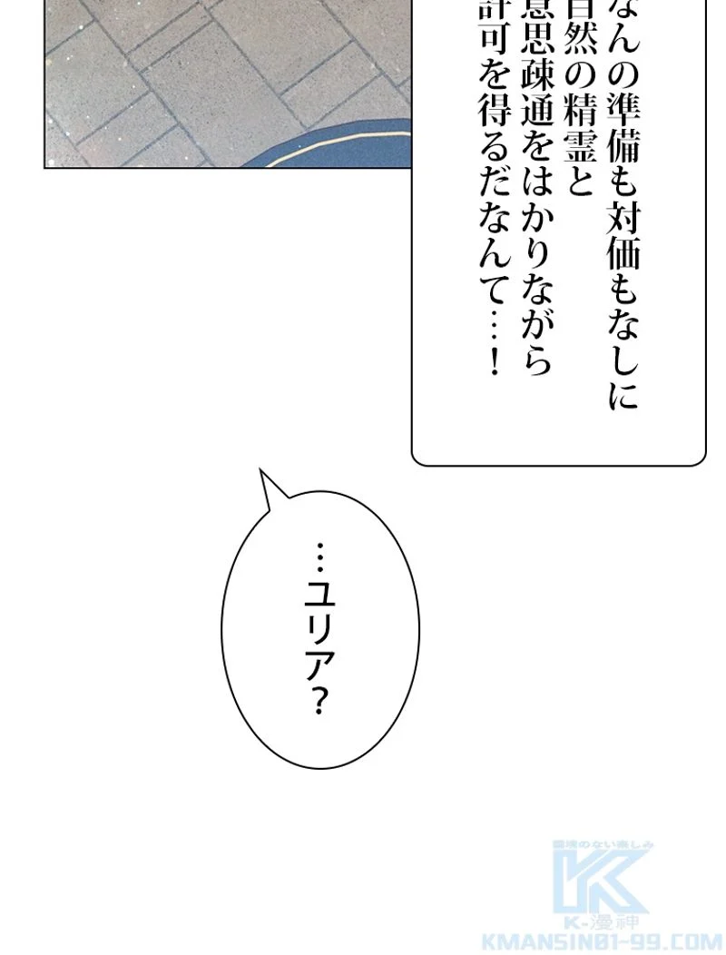 最終レベル英雄のご帰還 第38話 - Page 41