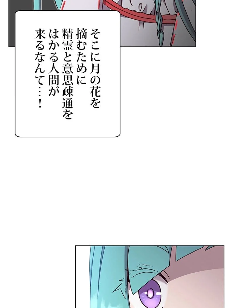 最終レベル英雄のご帰還 第38話 - Page 45