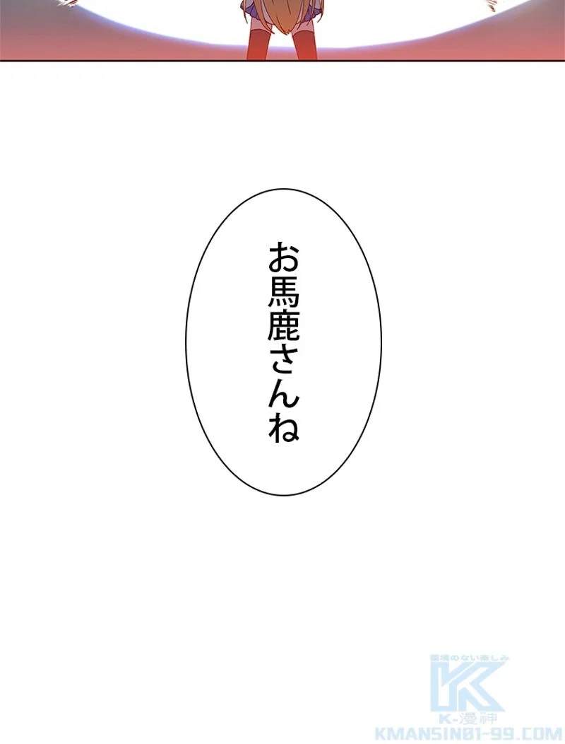 最終レベル英雄のご帰還 第97話 - Page 73